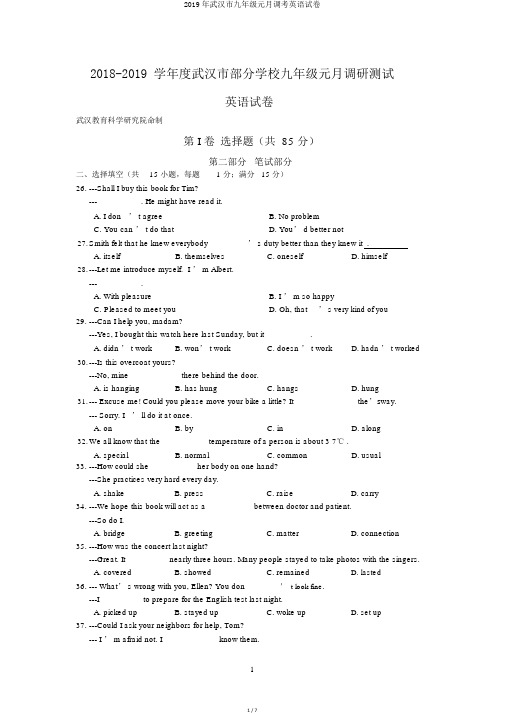 2019年武汉市九年级元月调考英语试卷