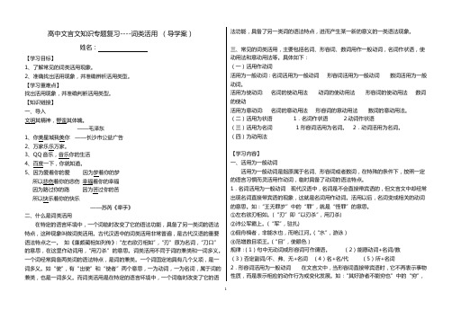 高中文言文复习----词类活用(学案)