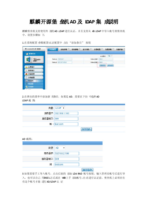 4麒麟开源堡垒机LDAP及AD集成认证使用方式