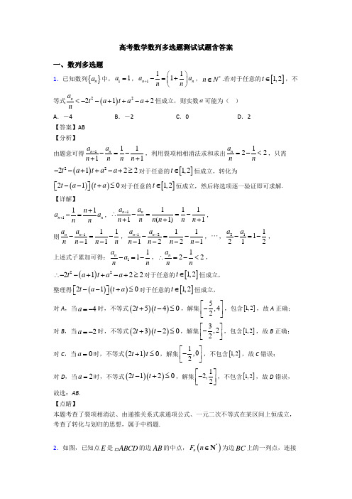 高考数学数列多选题测试试题含答案