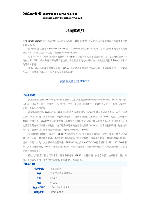 抗菌整理剂系列