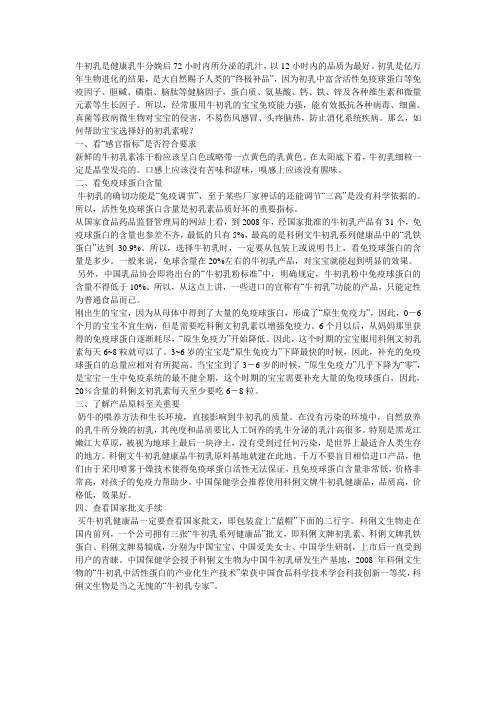 牛初乳是健康乳牛分娩后72小时内所分泌的乳汁