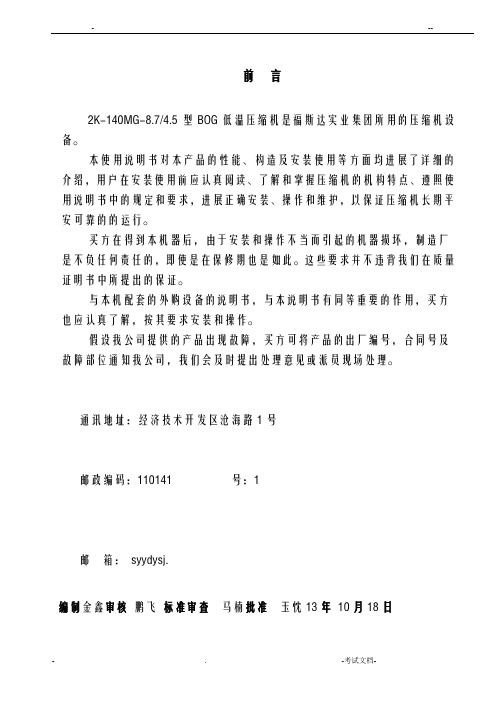 BOG压缩机使用说明书