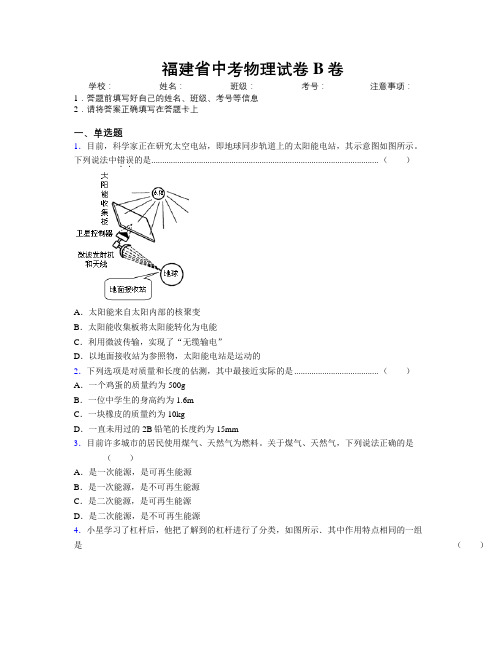 福建省中考物理试卷B卷附解析