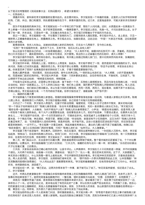 民间故事大全：石狗闷雷州