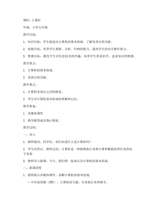 教师面试教案模板小学信息技术