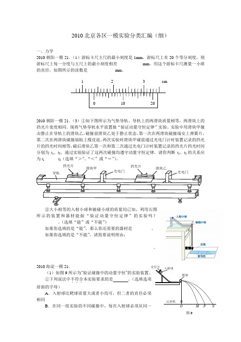 2010一模实验分类汇编细