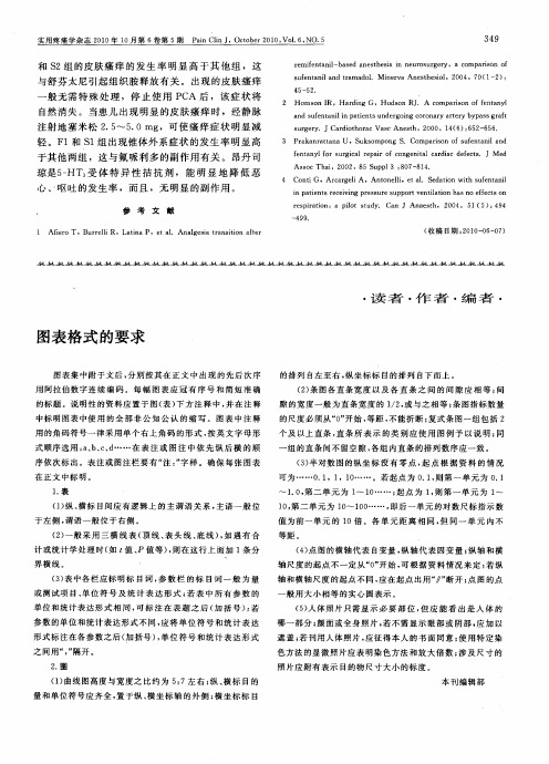 图表格式的要求