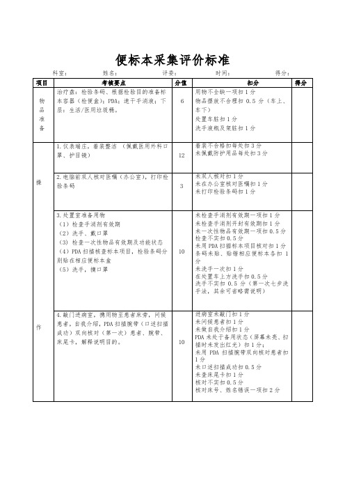 三甲医院便标本采集评价标准