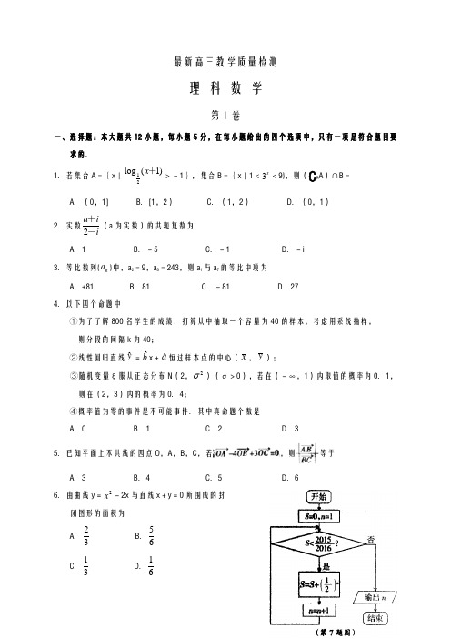 2020-2021学年高考总复习数学(理)毕业班学习质量检测试题及答案解析