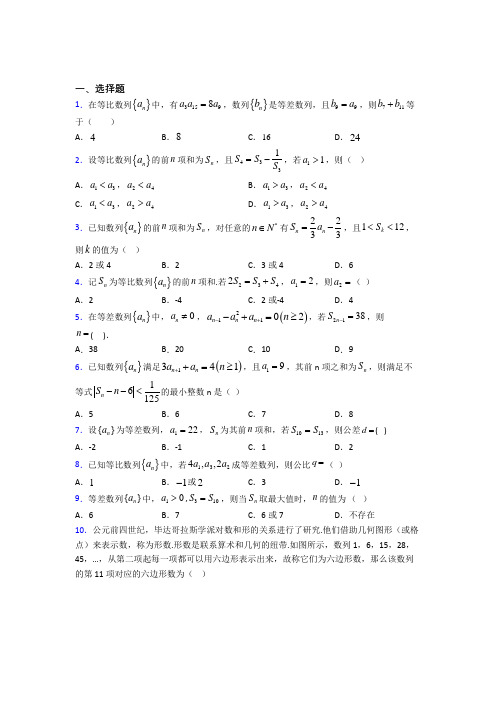 (常考题)北师大版高中数学必修五第一章《数列》测试题(答案解析)(3)