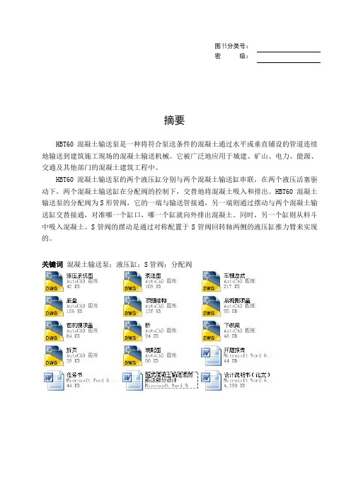 拖式混凝土输送泵的泵送部分设计