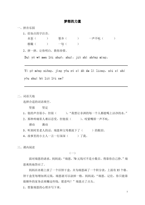 小学五年级语文《17梦想的力量》同步练习(含答案)