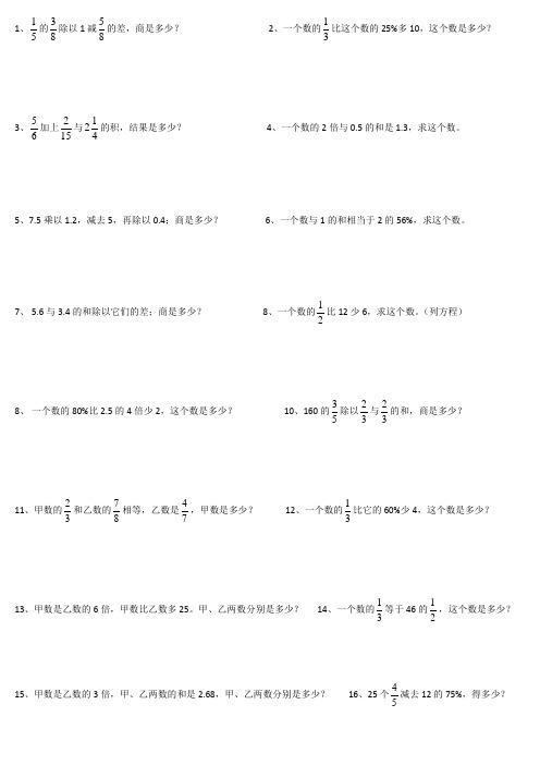 小学数学六年级列式计算