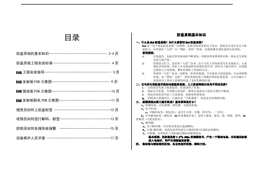 3800系列天线说明书(中文)横版(有地址22