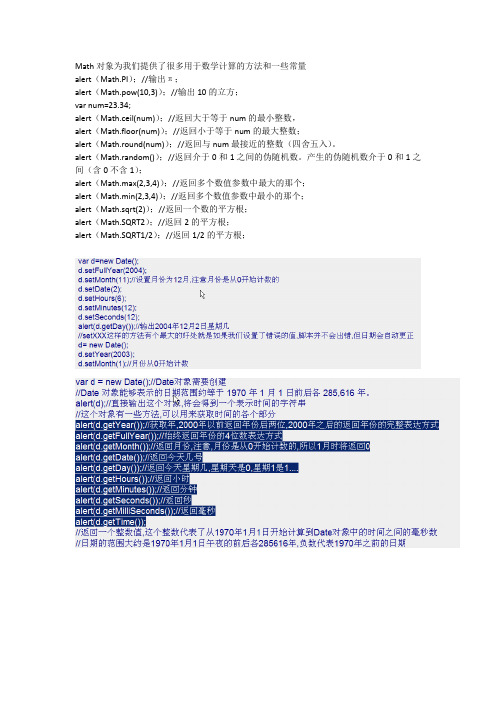 js中Math的一些函数的用法