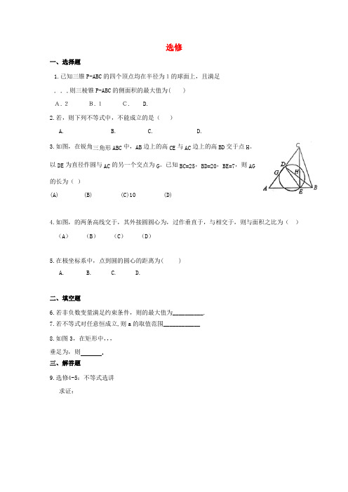 (专题密卷)河北省衡水中学2014届高考数学万卷检测选修文