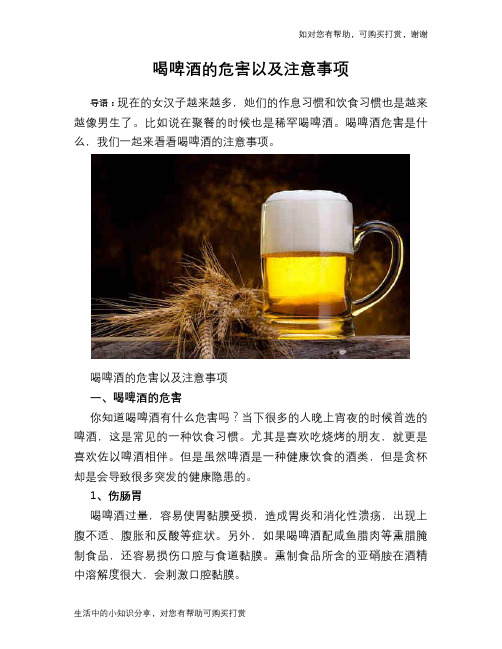 喝啤酒的危害以及注意事项