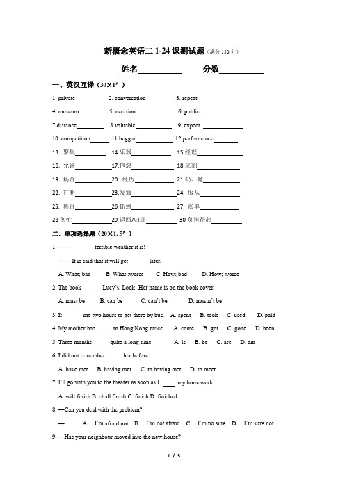 新概念二册(上)1-24课测试卷