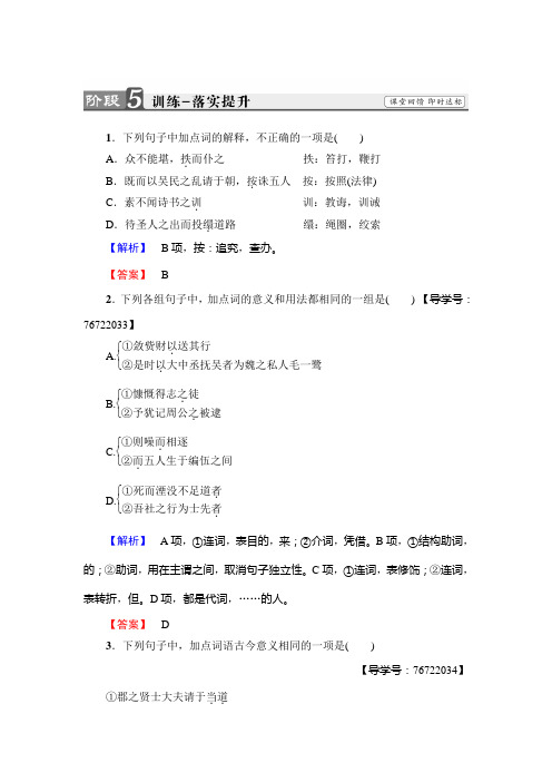 高中语文苏教版必修3训练：第2单元+五人墓碑记+Word版含解析.doc