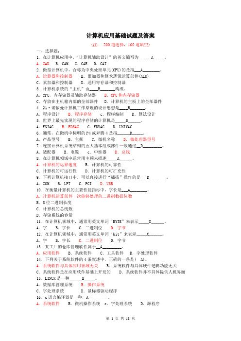 300道计算机应用基础试题(附答案) 对口单招计算机专业