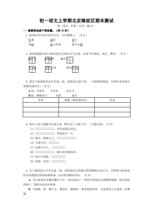 初一语文上学期北京海淀区期末测试