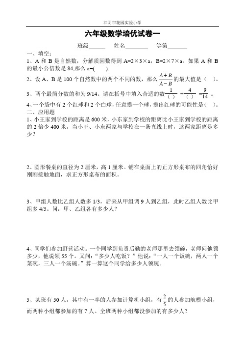 六年级数学培优试卷1