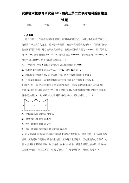 安徽省六校教育研究会2021届高三第二次联考理科综合物理试题