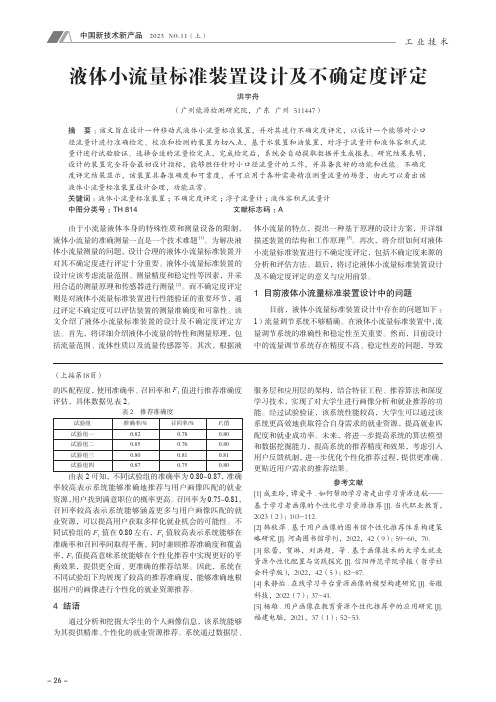 液体小流量标准装置设计及不确定度评定