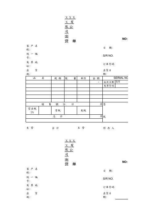 公司出货单excel模版 