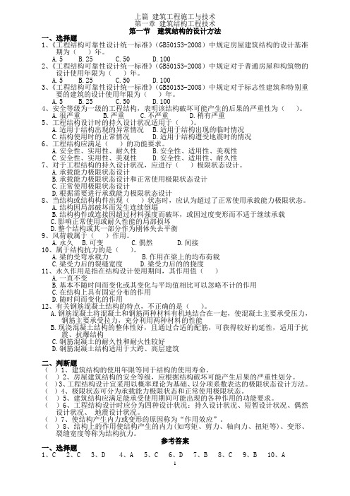 二级建造师继续教育建设工程施工技术与管理复习资料8.18