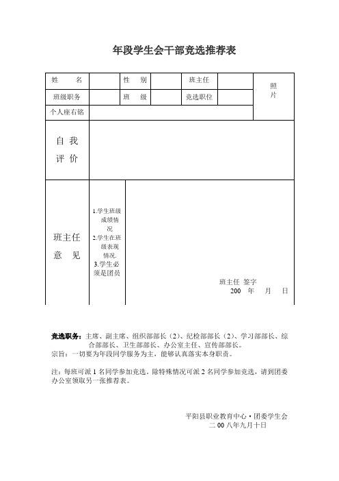 年段学生会干部竞选推荐表