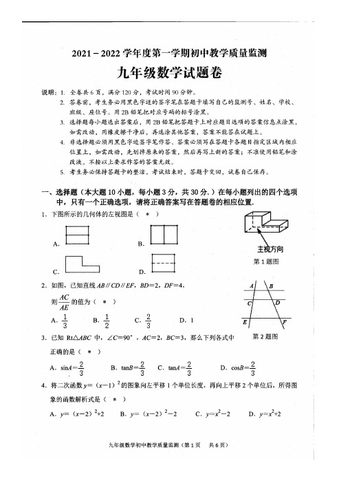 广东省普宁市2021-2022学年九年级上学期期末教学质量监测数学试卷含答案