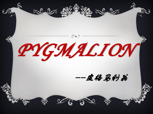 Pygmalion