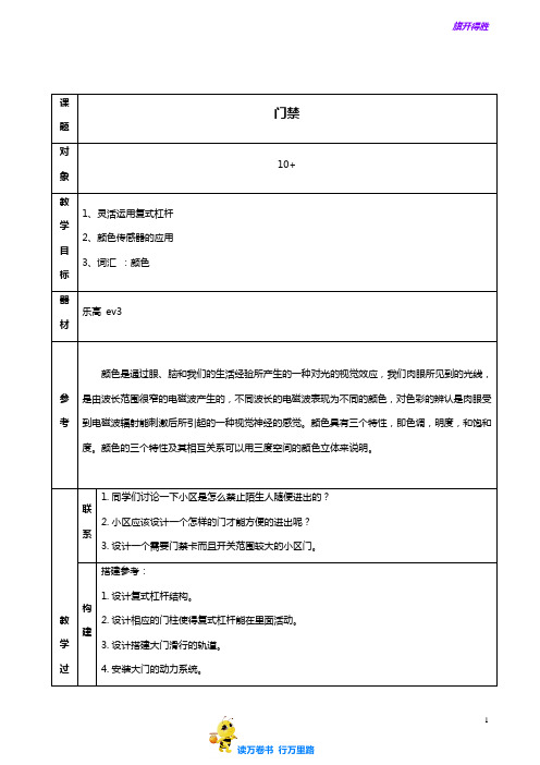 14 门禁——【EV3 精品讲义】