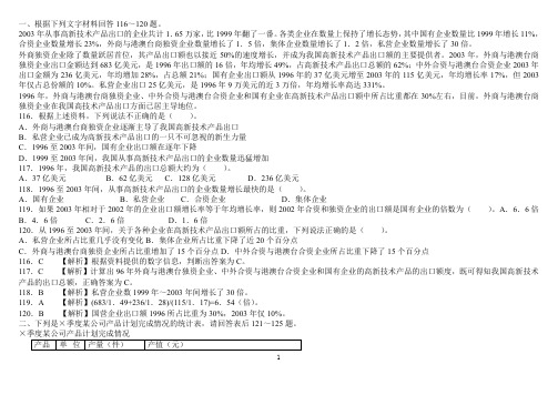 资料分析题库+解析(很全的)