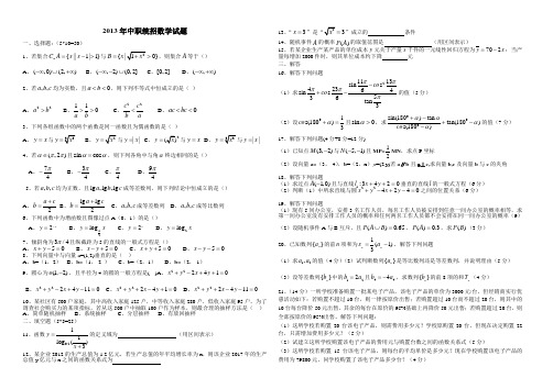 2013年中职统招数学试题