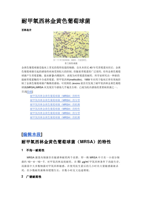 MRSA