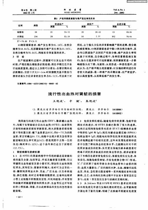 流行性出血热对肾脏的损害