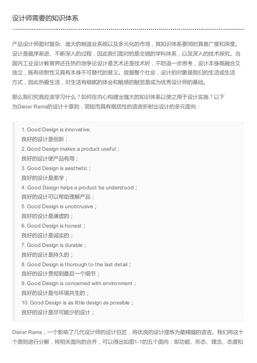 设计师需要的知识体系