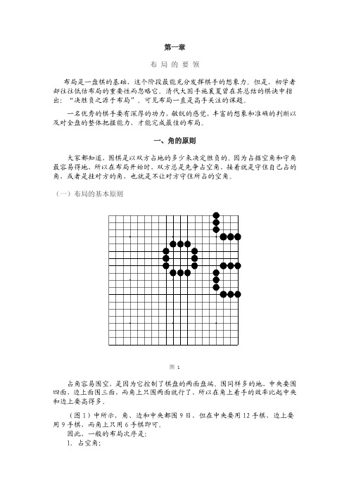 围棋布局要领