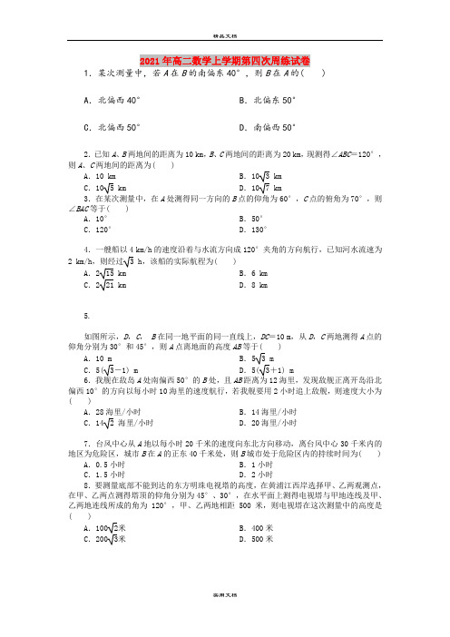 2021年高二数学上学期第四次周练试卷