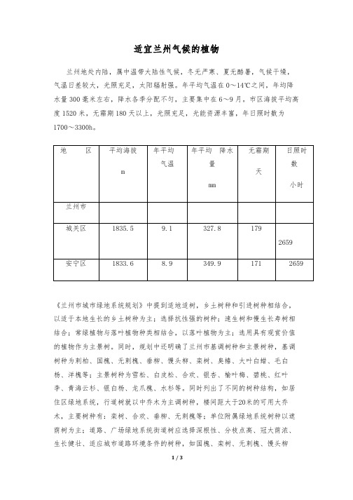 适宜兰州气候的植物