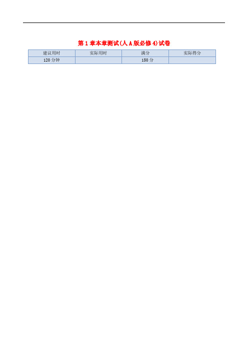 2013-2014学年高中数学 基础知识篇 第一章章末练测同步练测 新人教A版必修4