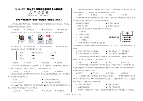 九年级历史上学期期中试题