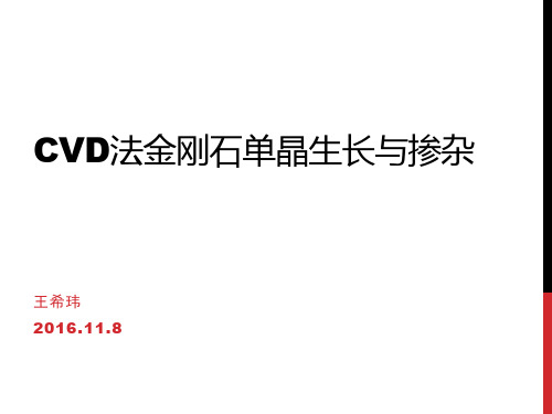 CVD大颗粒金刚石单晶生长