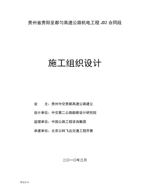 高速公路隧道照明供配电实施性施工组织设计计划-作业指导书