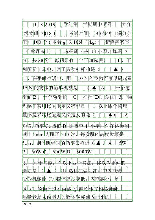 2018秋季学期九年级物理期中试卷苏科版含答案