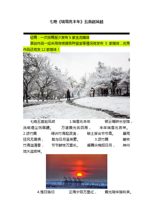 七绝《瑞雪兆丰年》五首赵凤岐