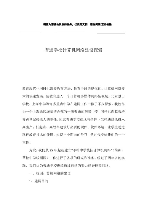 普通学校计算机网络建设探索